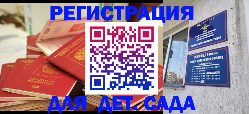 регистрация для дет. сада в Чите