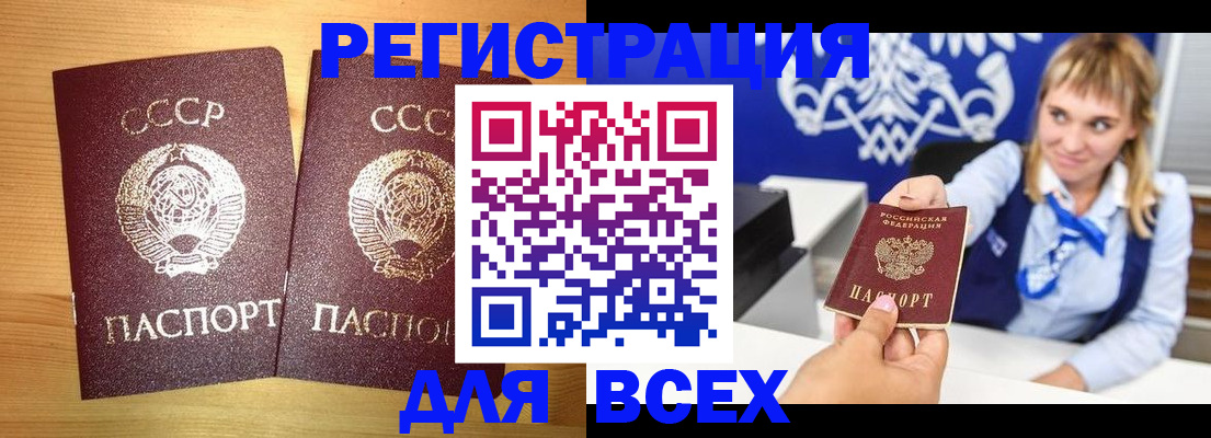 временная регистрация гарантия в Чите