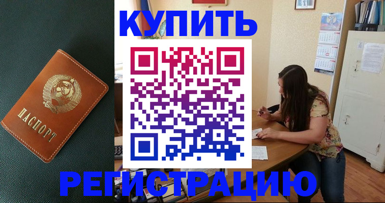 временная регистрация в квартире в Чите