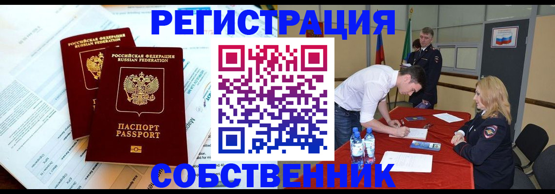 прописка в Чите