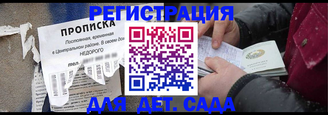 прописка от собственника в Чите