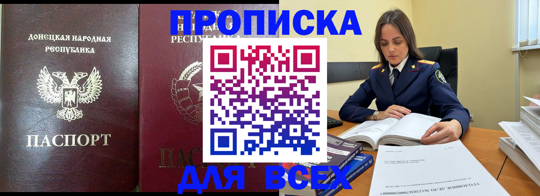 временная регистрация для школы в Чите